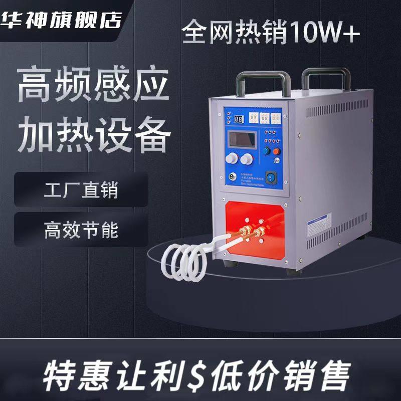 高频感应加热机退火淬火车刀焊接锻造设备熔炼 炼 金银铜锡高频加