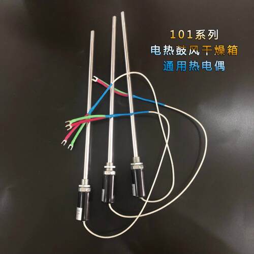 干燥箱热电偶 101系列电热恒温鼓风干燥箱XMTA数显温度传感器探头