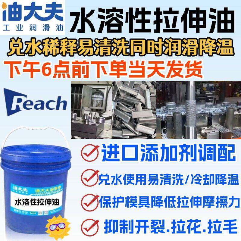 水溶性拉伸油 水性不锈钢拉伸油 水性铝拉伸油 润滑冷却 易清洗