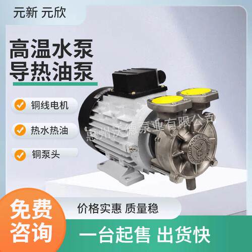 供应YUAN SHIN热水泵YS-30A-F-160温旋涡泵不锈钢304材质热油泵