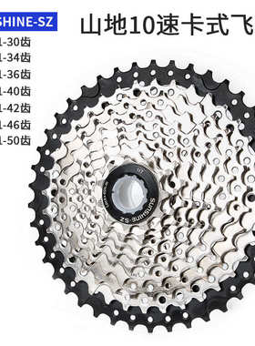 SUNSHINE-SZ山地车HG卡式飞轮10 20 30速11-34 40 42 46 50T齿轮