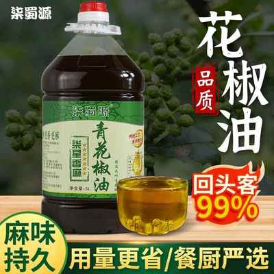 柒蜀源青花椒油5L商用藤椒油特麻特香餐饮调味油麻辣烫品质花椒油