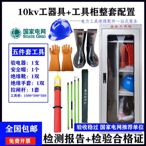 配电房工具柜电力器具配电室高压绝缘电工套装手套电力安全工具箱