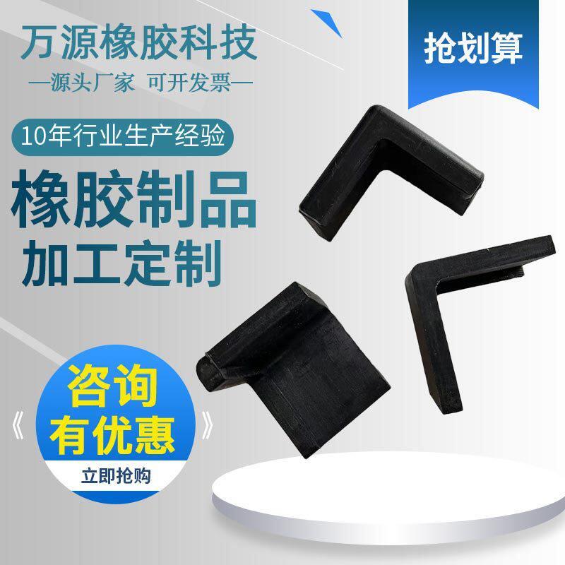 耐磨橡胶护角开模定制震防撞三角套L型工业橡胶角套生产厂家
