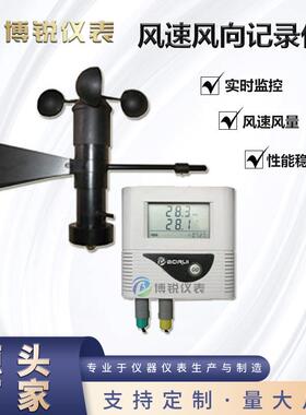 便携式风速风向记录仪BR-FX211含传感器记录数据数字式风速仪