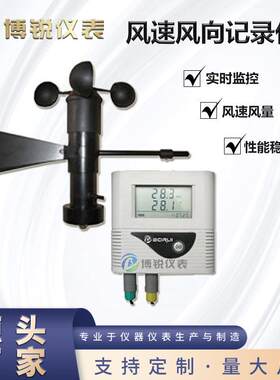 便携式风速风向记录仪BR-FX211含传感器 记录数据数字式风速仪