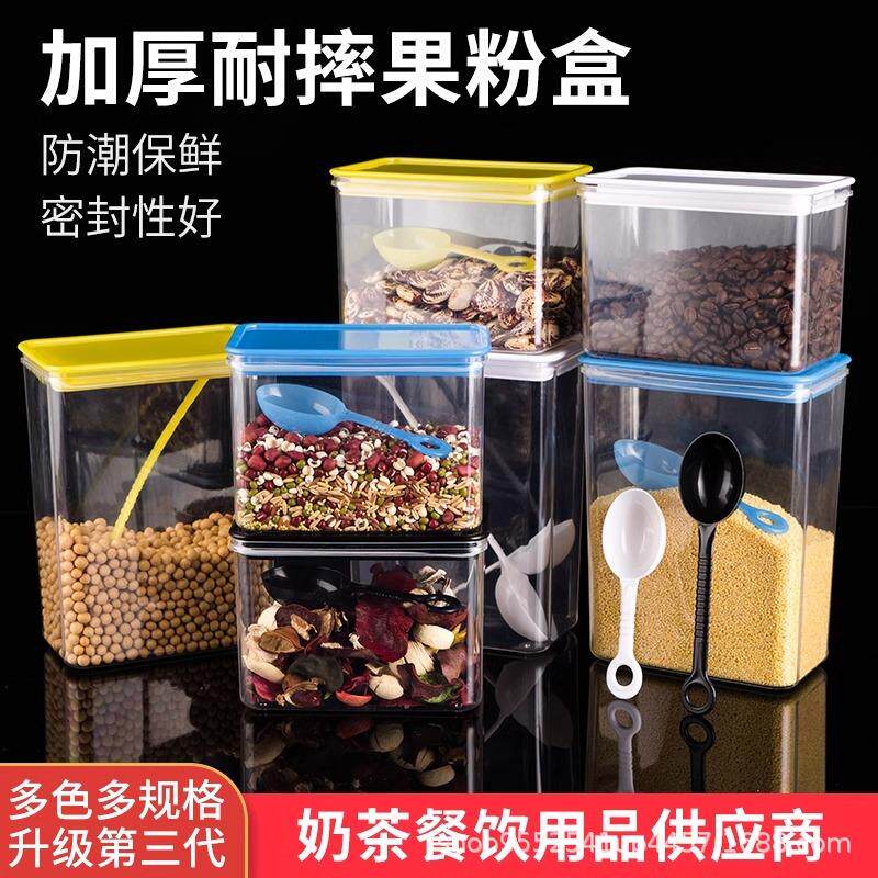 塑料方形密封罐果粉盒奶茶店专用储物罐奶茶粉盒咖啡收纳大容量