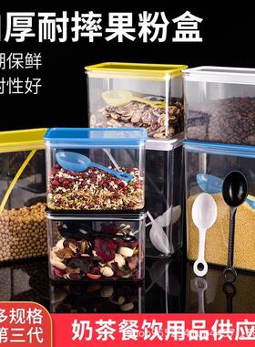 塑料方形密封罐果粉盒奶茶店专用储物罐奶茶粉盒咖啡收纳大容量