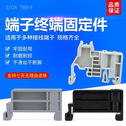 EUK接线 线端子固定件 导轨阻流塞 端子 导轨固定件 TBR-F 塑料卡