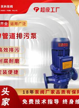 管道排污泵GW/LW立式大流量废水排污离心泵无堵塞污水泥浆增压泵