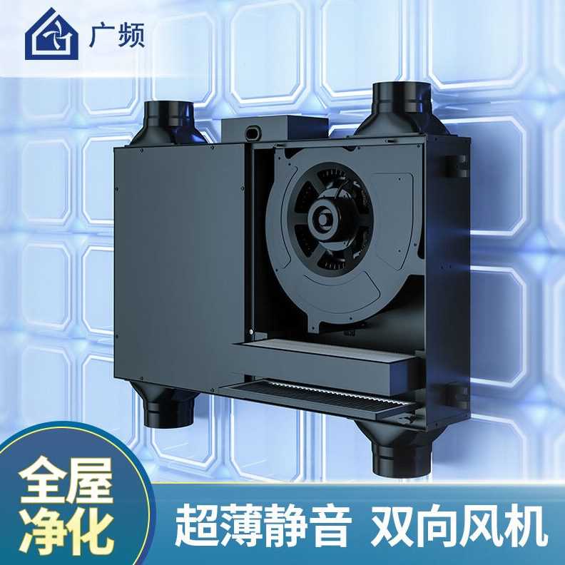 广频静低音新风机中央新风系家用全屋商用空气净化除霾双向流管道
