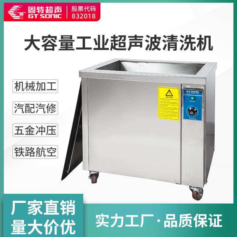 固特单槽超声波清洗机清洗五金零件清洗机大功率超声波清洗机