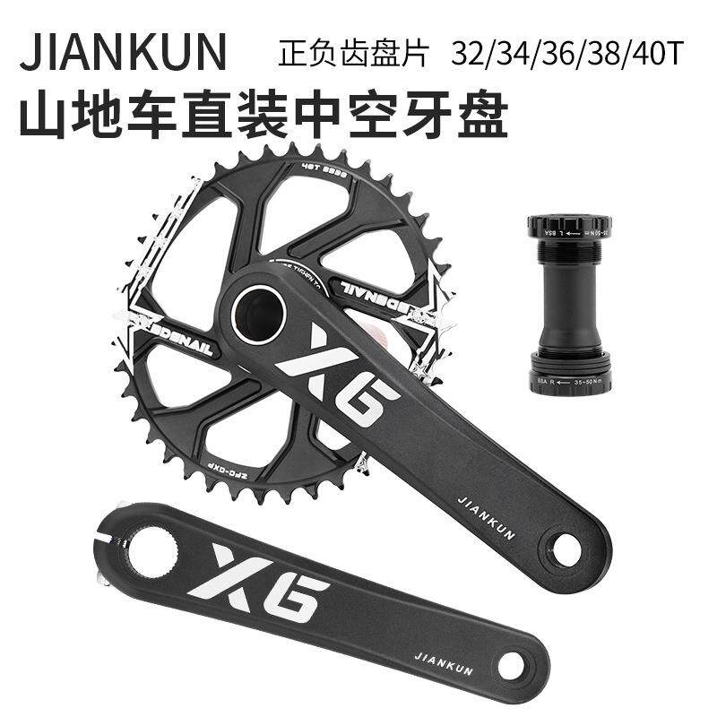 健坤X6山地车中空一体牙盘CNC切割铝合金左右曲柄高强度直装中轴
