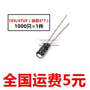 优质电解电容16V47UF16V47电解电容体积4*71000只