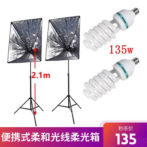 135W单灯头柔光箱2灯套装摄影棚摄影灯柔光箱套装摄影器材补光灯