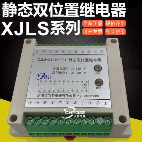 XJLS-84/023A 132A 203 222A双位置继电器XJLS-81/220 002 330