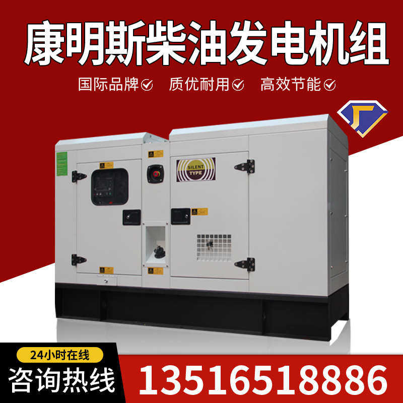 30kw康明斯开架柴油发电机组 30千瓦底盘油箱发电机 全自动发电机