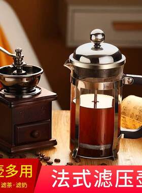 and brewed coffee pot with milk filter and tea washer咖啡壶