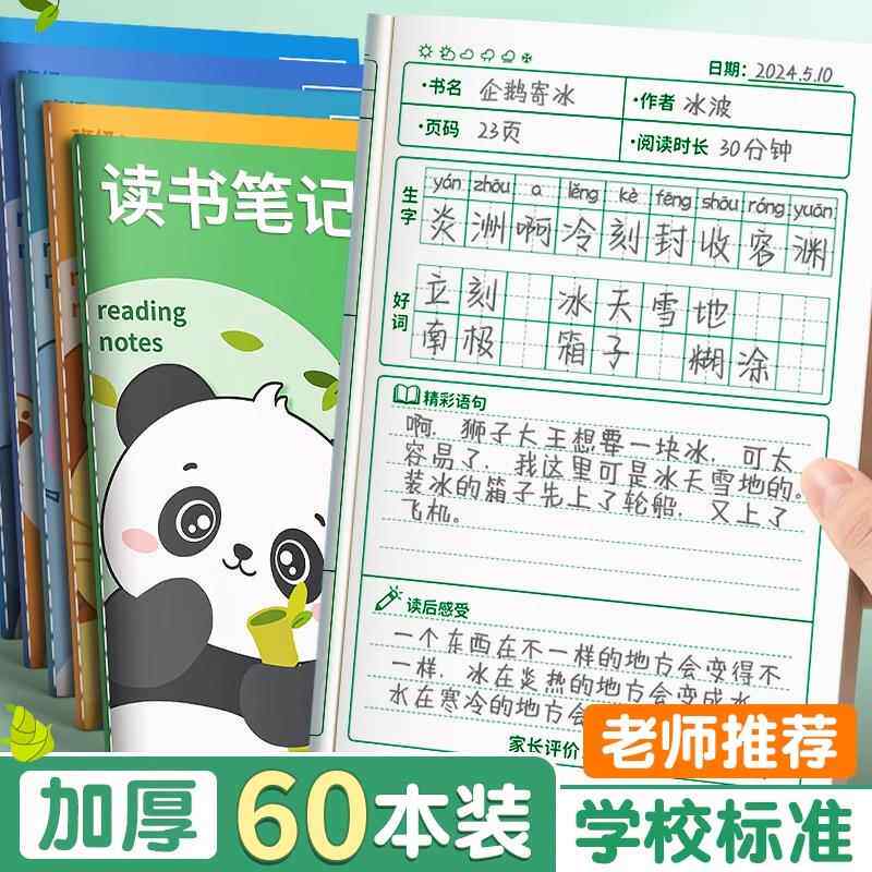 读书笔记本专用本好词好句好段小学生阅读记录本阅读笔记摘抄本记
