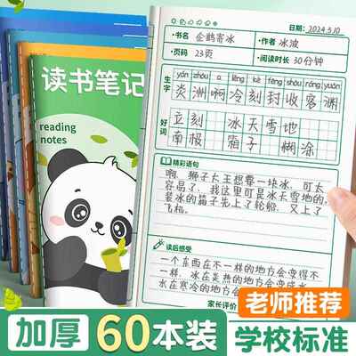 读书笔记本专用本好词好句好段小学生阅读记录本阅读笔记摘抄本记