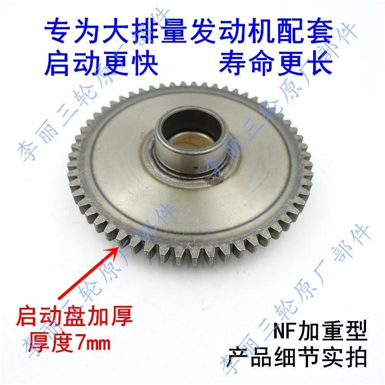 摩托车三轮车悍威雷电海啸大排量发动机启动超越离合器 NF齿合器
