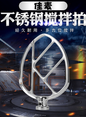 搅拌拍佳麦厨师7升鲜奶搅拌机JM-7LT商用鲜奶机打蛋机搅拌扇配件