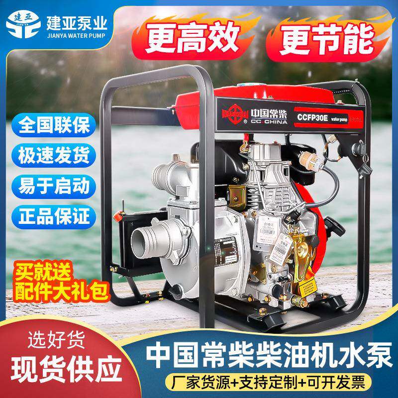 活动常柴股份柴油抽水机农用灌溉抽水泵高压移动泵车大流量自吸泵