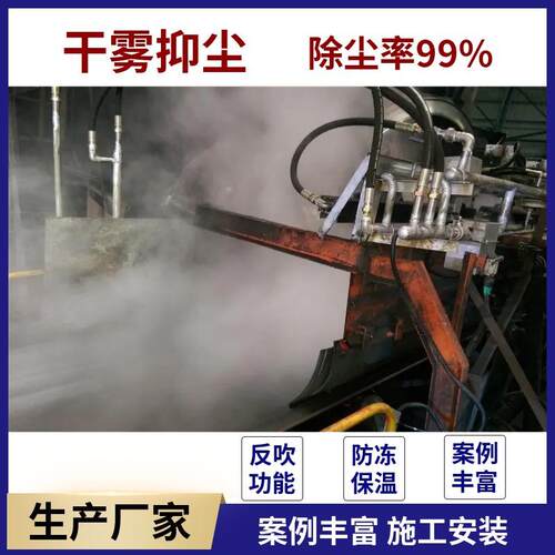 降低粉尘浓度干雾抑尘、堆取料机干雾除尘 微米级干雾抑尘装置