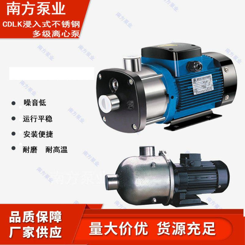 南方水泵CHL8-20/30/40/50不锈钢卧式多级离心泵管道压泵补水泵