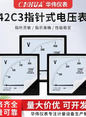 华伟42C3电压表直流电压表指针表DC1V2V3V5V10V50V300V450V500V