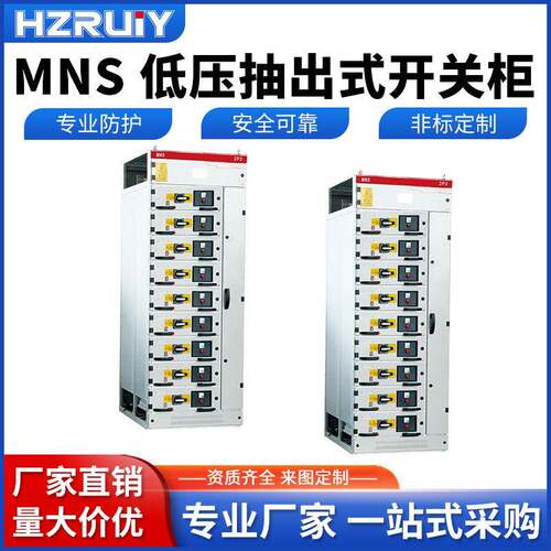MNS低压抽出式开关柜固定式成套抽出式配电柜计量柜无功电容补偿