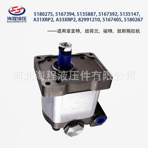 纽荷兰 菲亚特 凯斯 A31XRP2 A33XRP2 82991210 5167405 5180267