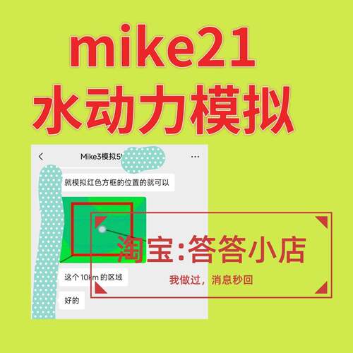 mike水动力模型代做mike模型mike21水动力模拟