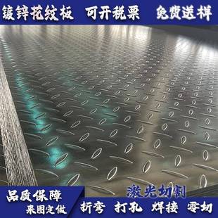 镀锌花纹板防滑板钢板折弯扁豆压花5mm铁板激光切割加工定制Q235