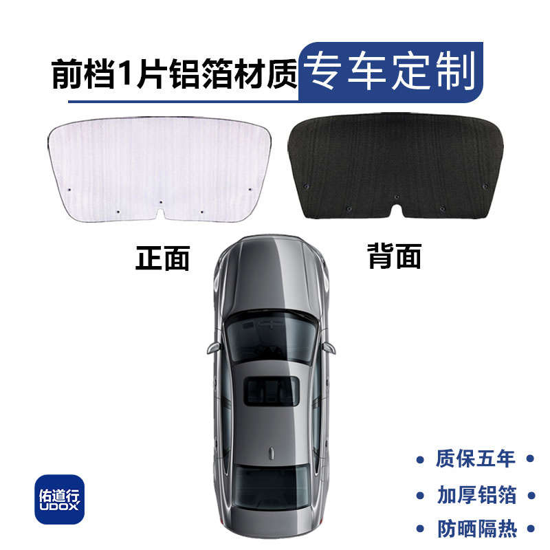 隐私蚊防晒遮阳款b70专用网汽车窗帘奔腾-隔热吸22磁板帘纱21挡防