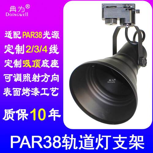 二线三线四线PAR38轨道灯架套件 PAR38滑轨式导轨式支架 BR40灯架