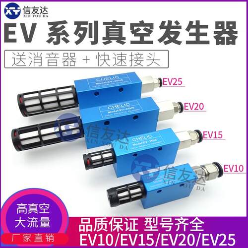 优质真空产生器EV-10/15/20/25/30HS-R 负压产生器 高真空 大流量
