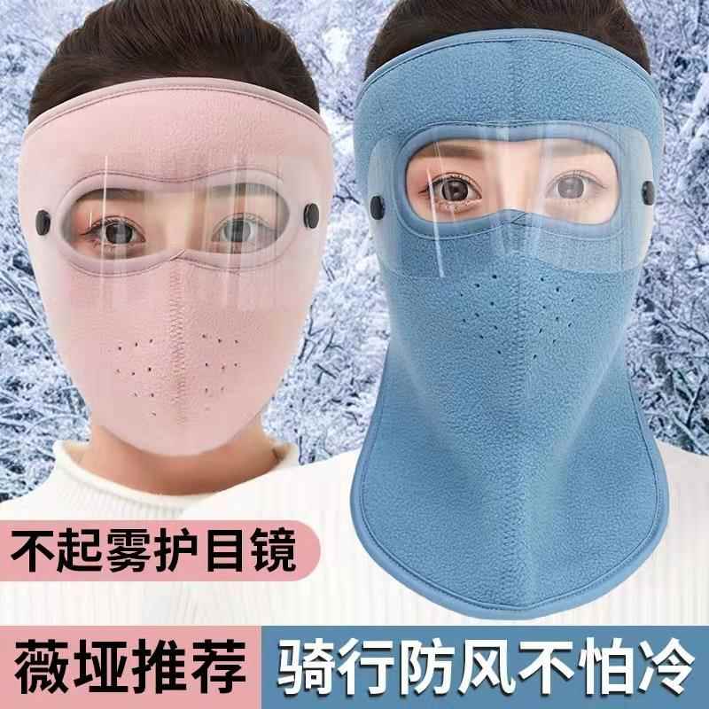 冬季保暖面罩全脸防寒风骑行男女防冻伤护目护耳防尘加绒加厚口罩
