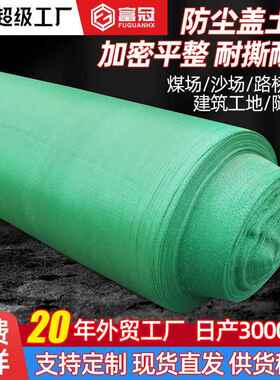 盖土网工地遮阳绿化盖土防尘网加密遮盖网盖沙盖煤网绿色防尘网
