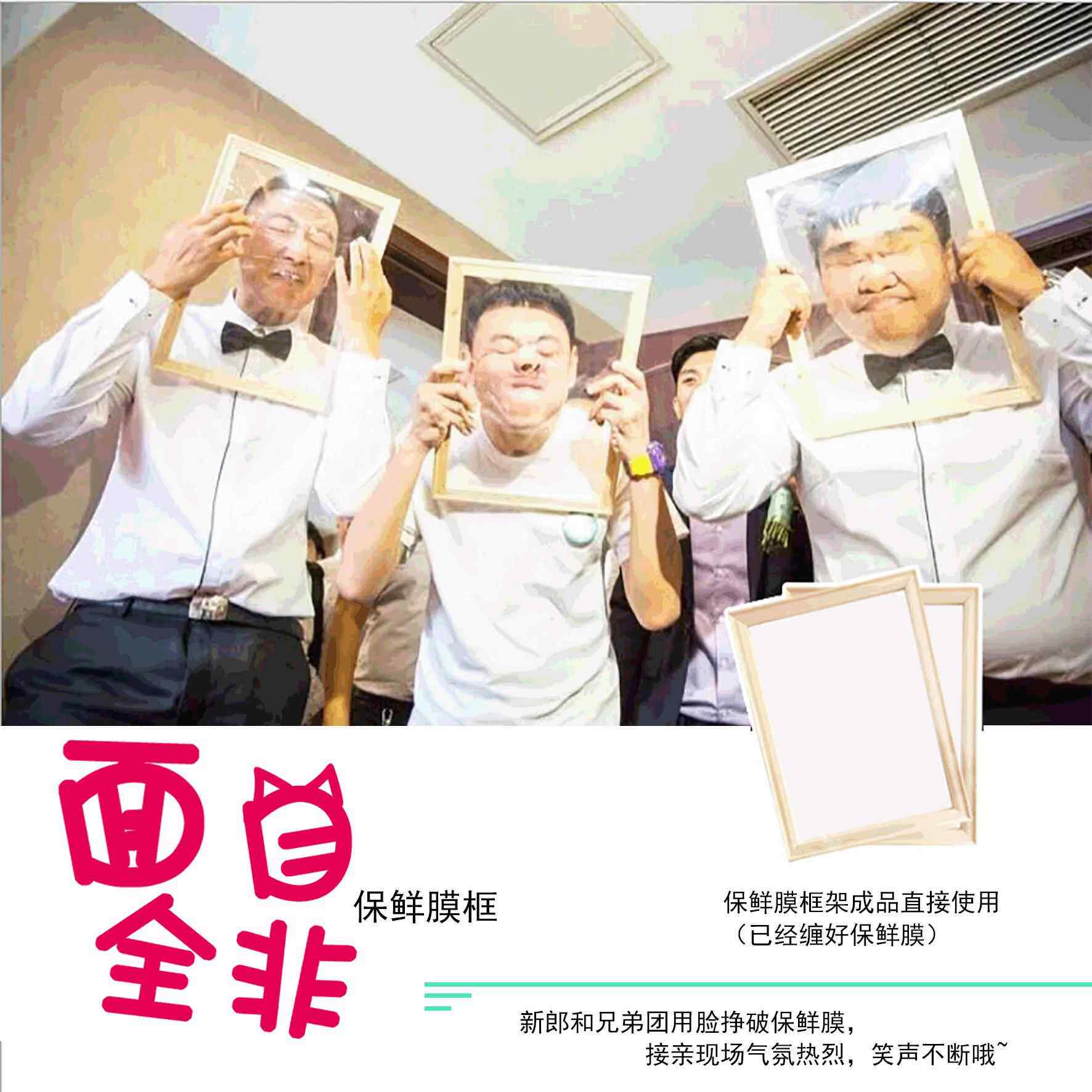 面目全非框木框保鲜膜相框结婚用品接新娘整蛊拦门整新郎游戏道具