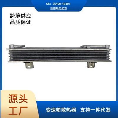 26400-4B301适用现代-起亚-机油冷却器264004B301油冷却器供应