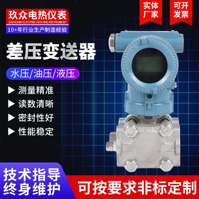 差压变送器多功能数字智能仪表液体压力变送器单法兰差压变送器