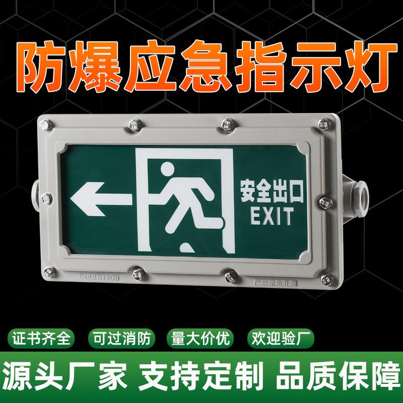 LED防爆应急标志灯应急疏散指示灯安全出口指示灯灯牌双头应急灯