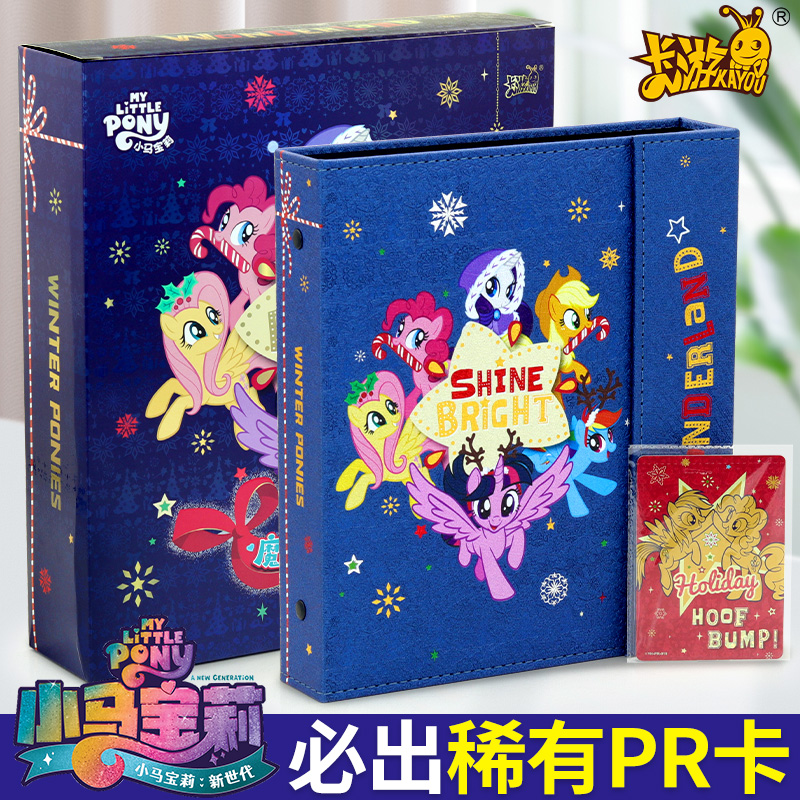 正版小马宝莉魔法巡游收藏册卡册卡游保护卡片收纳盒放卡宫格收集