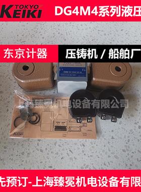 东京计器DG17V-7-2C-1-21-JA-S104手动换向阀 船舶用电磁换向阀