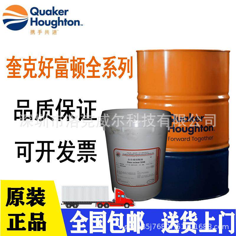 奎克好富顿251C水溶性淬火液HOUGHTON AQUA QUENCH251C水基淬火油
