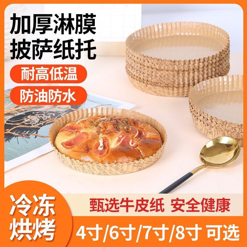 4寸6寸7寸8寸披萨垫防油耐高温一次性披萨纸盘淋膜披萨盘披萨底托
