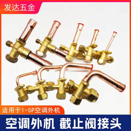 加厚空调外机截止阀三通阀高低压阀门加氟口制冷阀配件1 1.5匹2匹