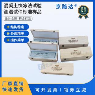 混凝土快冻法试验测温试件标准样品GBT50082-2024新标准