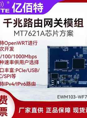 MT7621A双核全千兆路由网关模块WiFi嵌入式高性能OpenWRT二次开发
